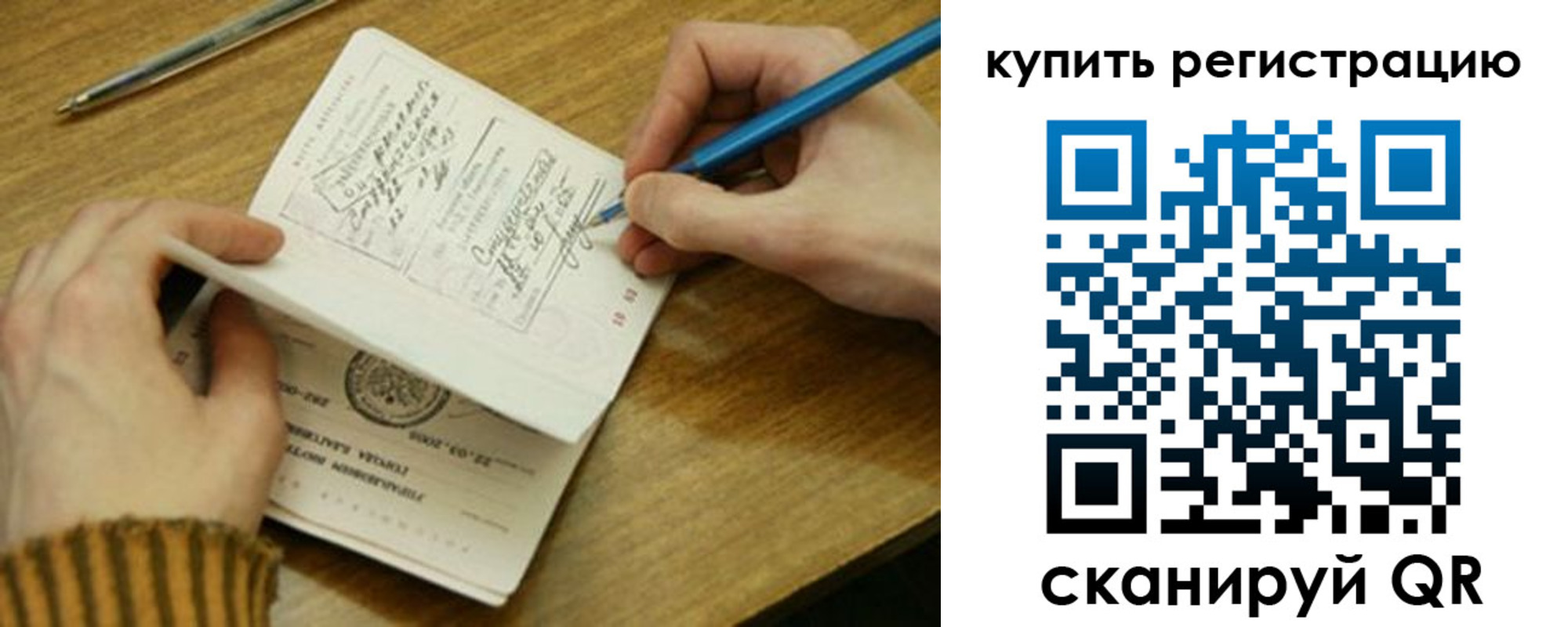 временная регистрация надежно в Волгограде