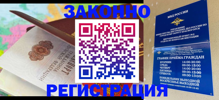 временная регистрация собственник в Волгограде