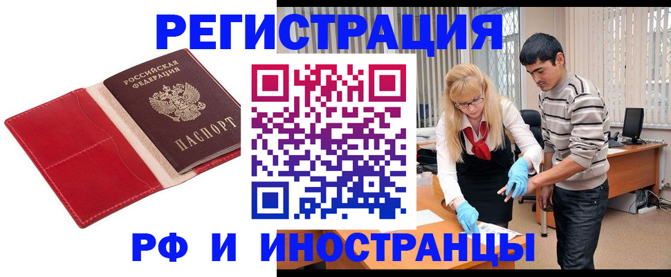 прописка законно в Волгограде