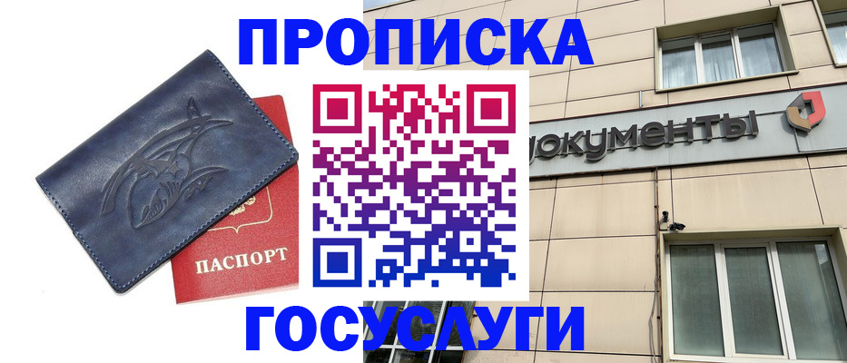 прописка от собственника в Волгограде