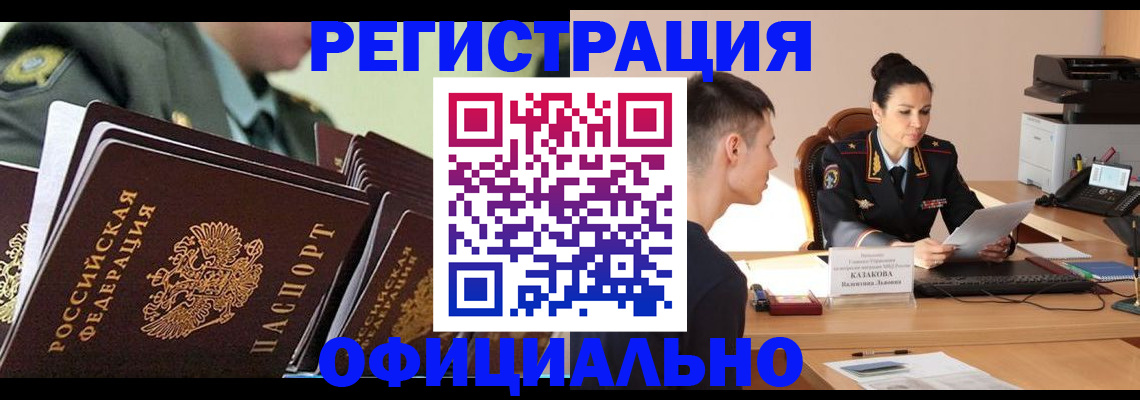 временная регистрация недорого в Волгограде