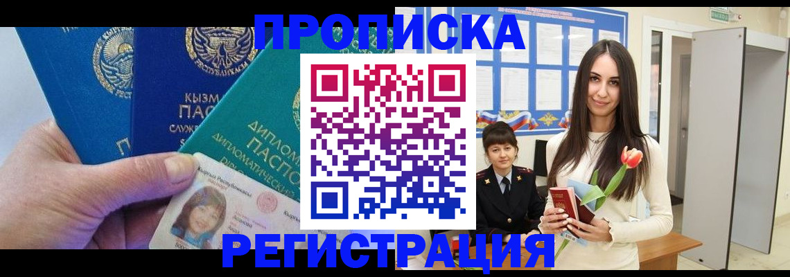 регистрация в Волгограде